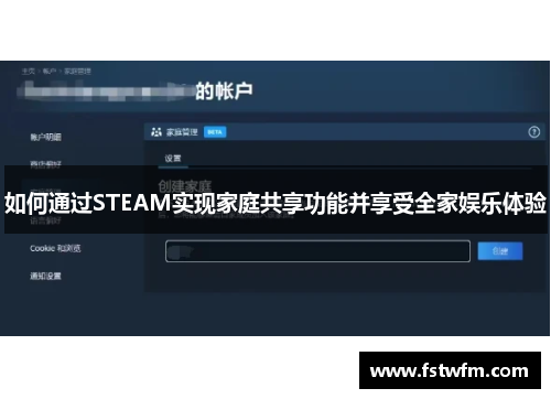 如何通过STEAM实现家庭共享功能并享受全家娱乐体验 如何通过STEAM实现家庭共享功能并享受全家娱乐体验