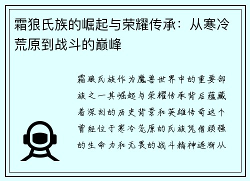 霜狼氏族的崛起与荣耀传承:从寒冷荒原到战斗的巅峰 霜狼氏族的崛起与荣耀传承:从寒冷荒原到战斗的巅峰