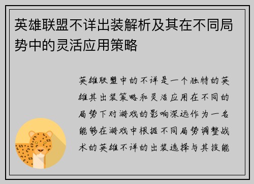 英雄联盟不详出装解析及其在不同局势中的灵活应用策略 英雄联盟不详出装解析及其在不同局势中的灵活应用策略