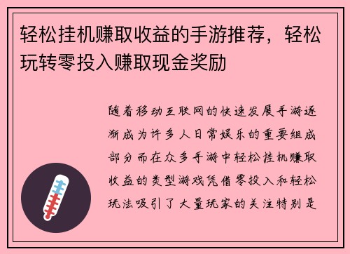 轻松挂机赚取收益的手游推荐,轻松玩转零投入赚取现金奖励 轻松挂机赚取收益的手游推荐,轻松玩转零投入赚取现金奖励