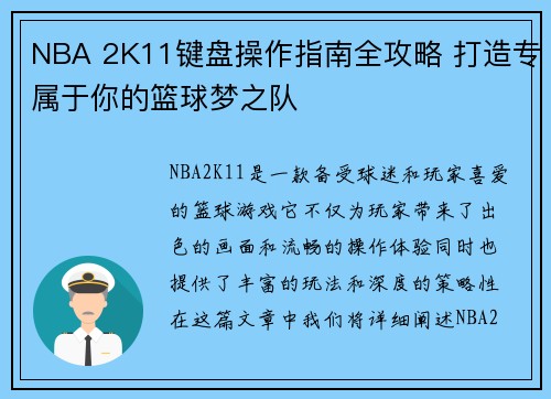 NBA 2K11键盘操作指南全攻略 打造专属于你的篮球梦之队 NBA 2K11键盘操作指南全攻略 打造专属于你的篮球梦之队