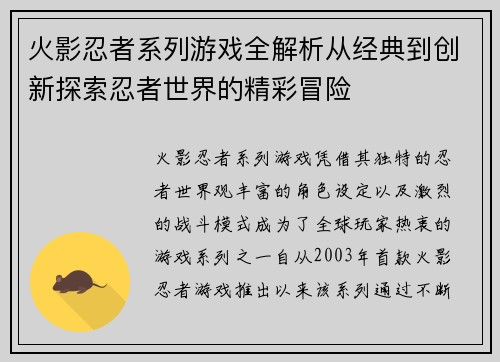 火影忍者系列游戏全解析从经典到创新探索忍者世界的精彩冒险 火影忍者系列游戏全解析从经典到创新探索忍者世界的精彩冒险