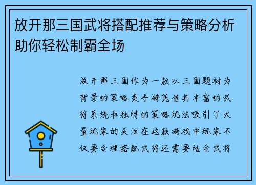 放开那三国武将搭配推荐与策略分析助你轻松制霸全场 放开那三国武将搭配推荐与策略分析助你轻松制霸全场