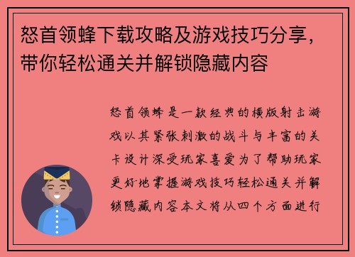 怒首领蜂下载攻略及游戏技巧分享,带你轻松通关并解锁隐藏内容 怒首领蜂下载攻略及游戏技巧分享,带你轻松通关并解锁隐藏内容