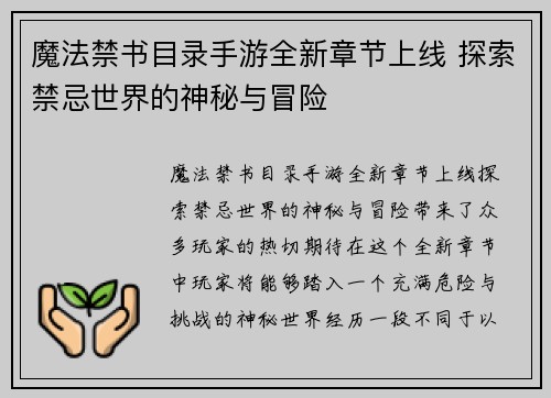 魔法禁书目录手游全新章节上线 探索禁忌世界的神秘与冒险