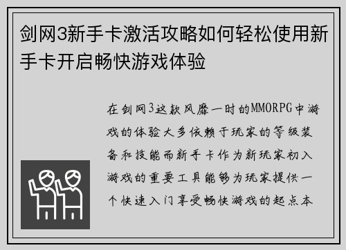 剑网3新手卡激活攻略如何轻松使用新手卡开启畅快游戏体验