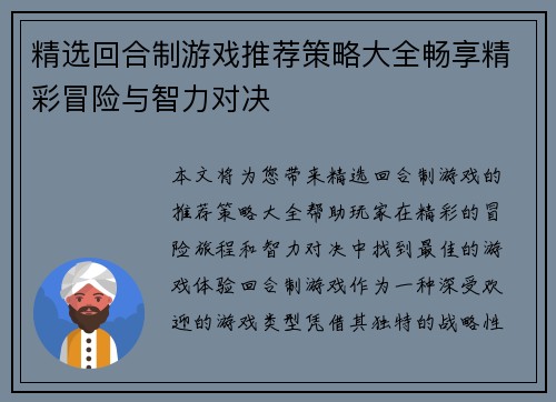 精选回合制游戏推荐策略大全畅享精彩冒险与智力对决