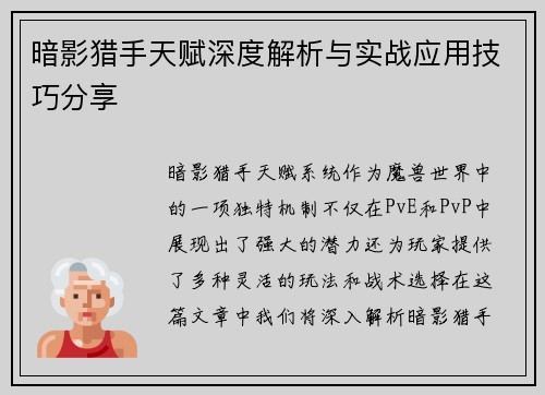 暗影猎手天赋深度解析与实战应用技巧分享